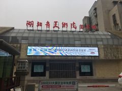 -湖北省美术院美术馆