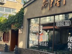 -砂唐居(总店)