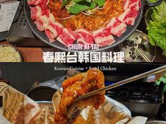 -春熙台韩国料理·章鱼肥牛(西丽店)