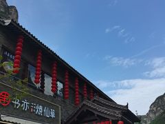 -云台山风景名胜区