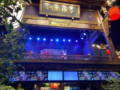 -川西坝子火锅(金沙1.0直营店)
