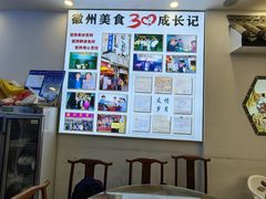 -徽州美食(三十年老店)