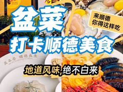 -美未居·老字号·地道顺德菜·桑拿鸡·鱼生(容桂店)