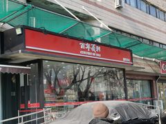 -百年义利(福长街店)