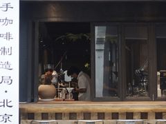 门面-Metal hands·铁手咖啡