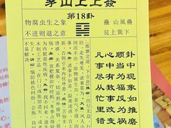 -茅山肴·道家菜·神仙鸡