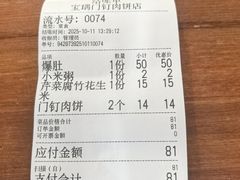 -宝瑞门钉肉饼店