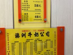-澳洲牛奶公司(佐敦店)