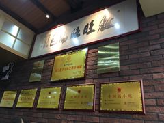 -鑫旺旺汤包(总店)