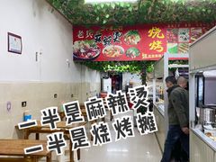 门面-老兵麻辣烫(世欧王庄店)