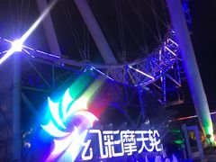 -幻彩摩天轮