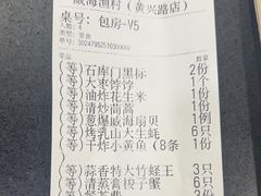 -郭姐·威海渔村(黄兴路店)