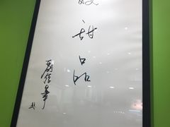 -聪嫂私房甜品(旺角二店)