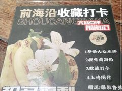 -前海沿·青岛菜(大拇指广场石老人店)