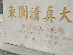 -西宁市东关清真大寺