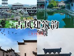 -徽园