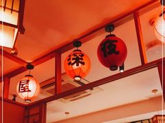 -有喜屋·深夜食堂(北京西路店)