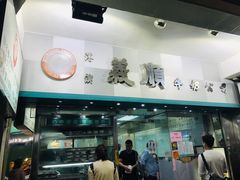 门面-义顺牛奶公司