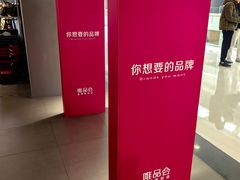 -唯品会(北京国瑞城店)