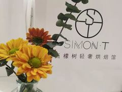 -西檬树SIMON·T轻奢蛋糕(大东方Max店)