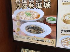 -老淮城·长鱼面(河下古镇店)