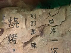-很久以前羊肉串(清河店)