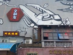 门面-文和友老长沙龙虾馆(化龙池店)