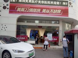 -深圳美莱医疗美容医院