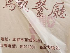 -马凯餐厅(地安门店)