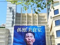 -大光明电影院(南京西路店)