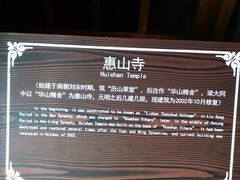 -无锡惠山寺