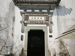 -朵云书院·广富林店