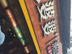 门面-八婆婆烧仙草(中山路店)