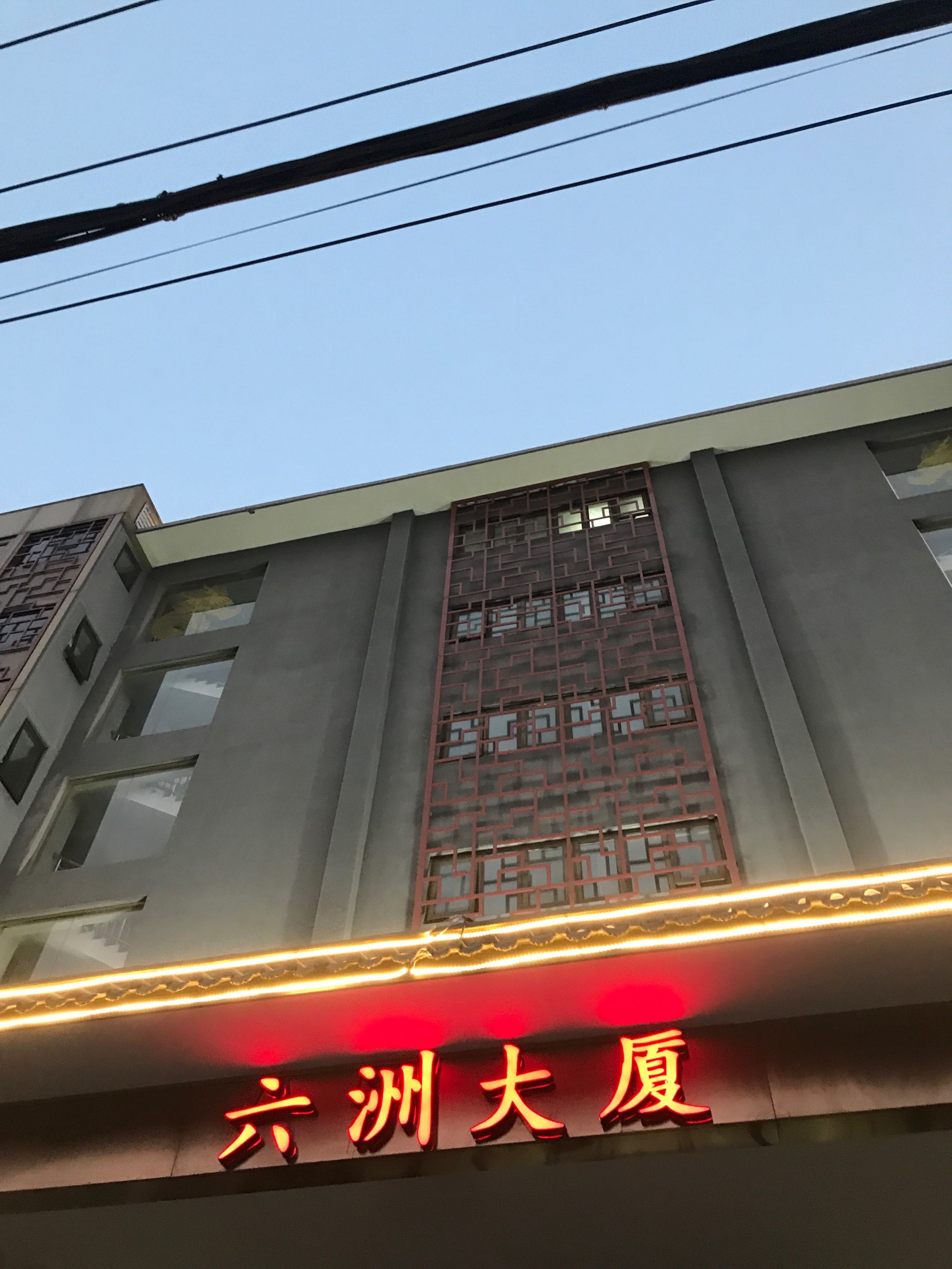 六洲:大厦位于北京朝阳区东边高碑店民俗文