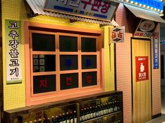 -姜胖胖首尔自助烤肉·蒸汽海鲜大排档(国瑞中心店)