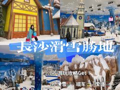 -长沙湘江冰雪世界