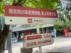 -四川宋瓷博物馆