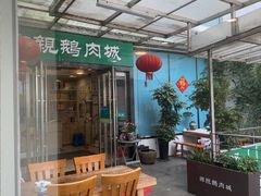 -乡亲鹅肉城(吴江店)