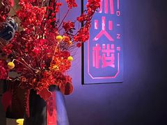 -冰火楼(梦泽园店)