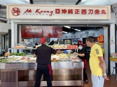 -阿坤纯正西刀鱼丸(Kuala Lumpur Branch)