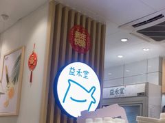 -益禾堂(宝岗店)