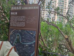 -苏州河梦清园环保主题公园