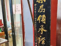 -管记水席老店(仙果市街店)
