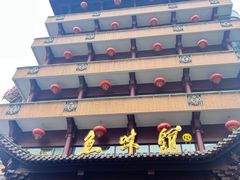 门面-千岛湖鱼味馆(十字街总店)
