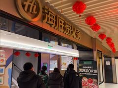 -海底捞火锅(吴中路店)