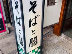 招牌-镰仓 峰本(八幡宫前本店)