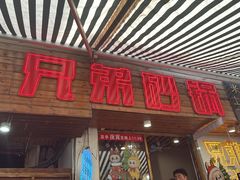 -兄弟砂锅(陆家巷店)
