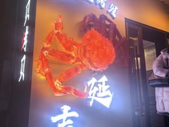 -震海贝烤贝·民俗特色店(延吉总店)
