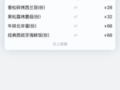 账单-CRAZYONES西班牙海鲜饭(上海美罗城店)