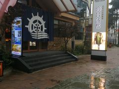-重庆南山海昌汤都